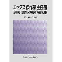 エックス線作業主任者 合格教本 第2版 | 奥田 真史 |本 | 通販 | Amazon